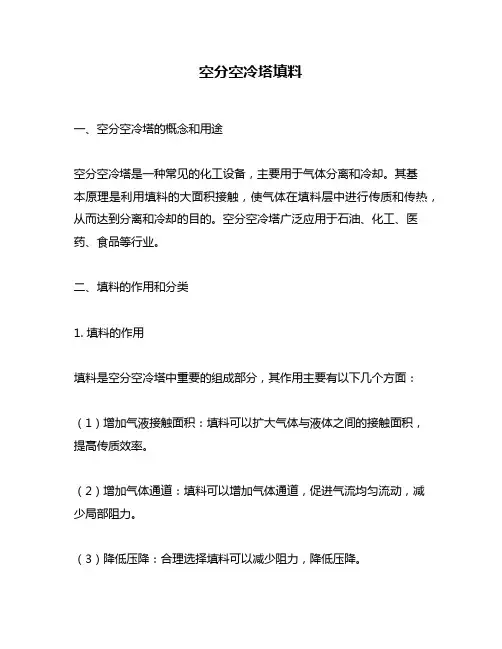 空分空冷塔填料