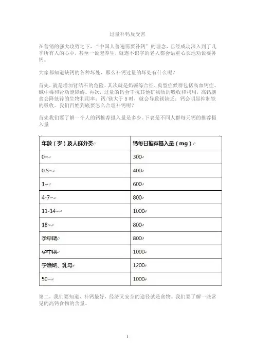 补钙常识