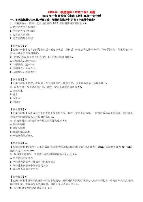 2020年一级建造师市政真题及解析
