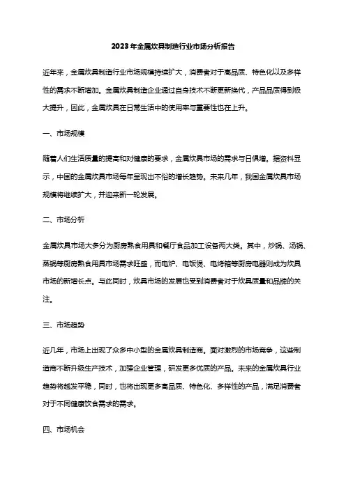2023年金属炊具制造行业市场分析报告