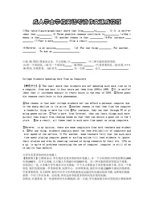 学位考试英语速成作文