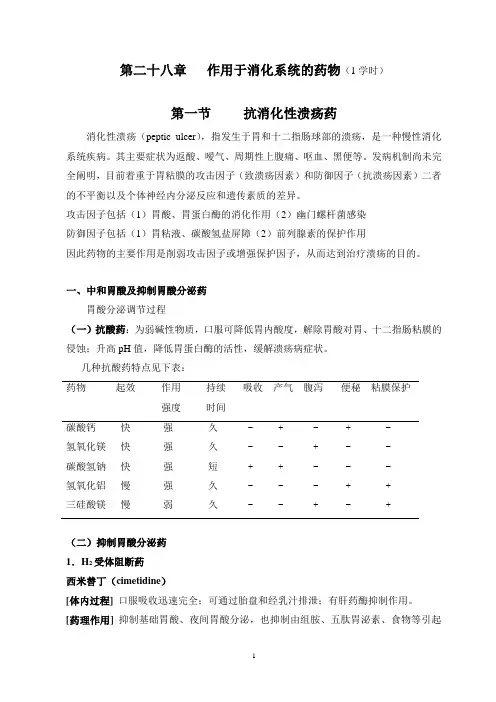 28-36药理学备课笔记