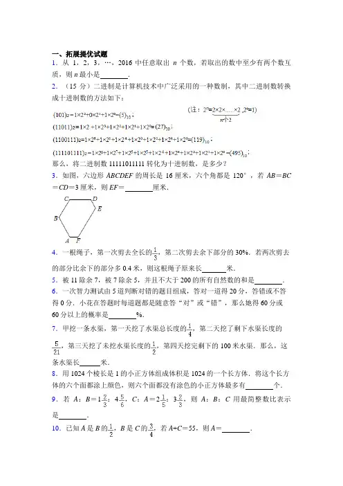 【精选】小学六年级数学解决问题竞赛(含答案)