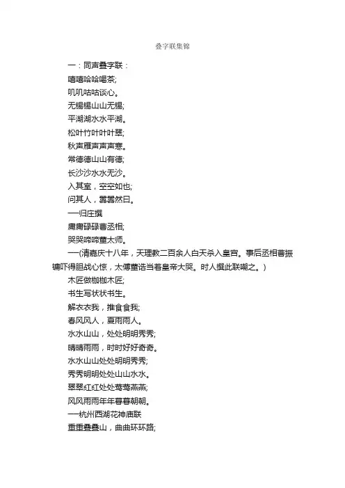 叠字联集锦_对联大全