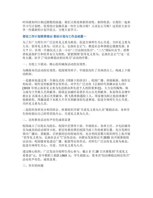 2023年普法工作计划推荐理由 普法计划与工作总结五篇(优秀)