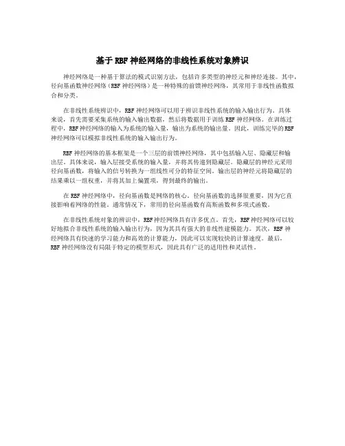 基于RBF神经网络的非线性系统对象辨识