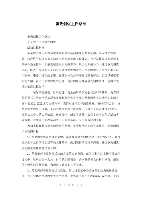 争先创优工作总结