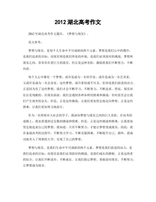 2012湖北高考作文