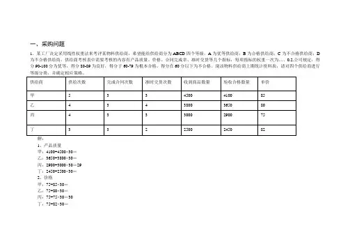 物流计算(简单整理,注意教材中配送一章计算公式)(1)