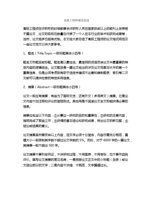 高级工程师规范表述