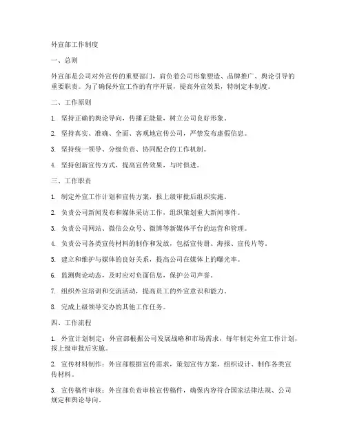 外宣部工作制度