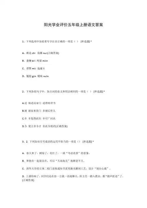 阳光学业评价五年级上册语文答案