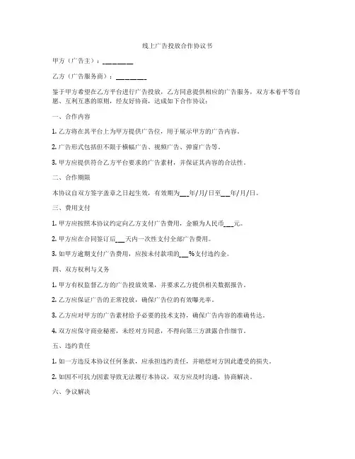 线上广告投放合作协议书
