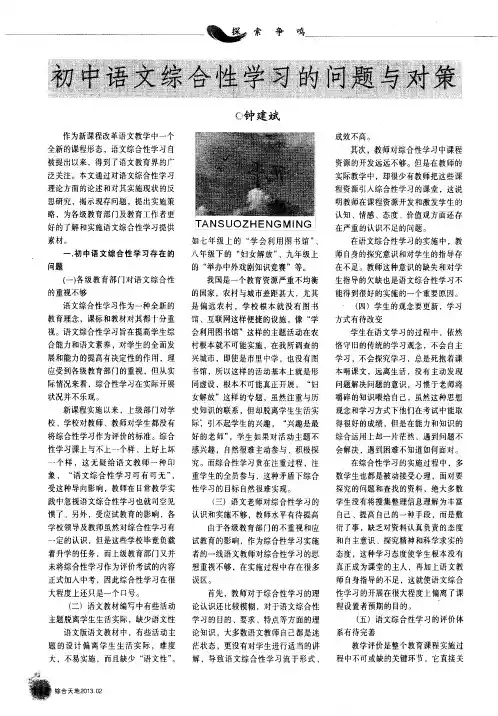 初中语文综合性学习的问题与对策