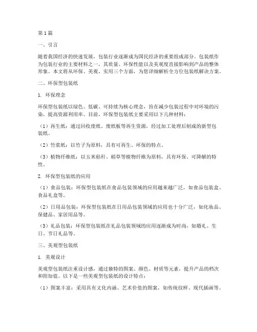 包装纸解决方案(3篇)