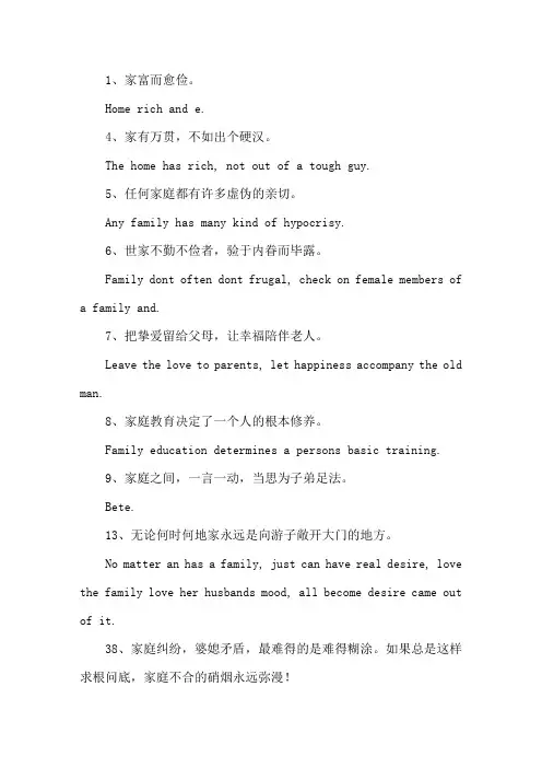 精选关于家庭的英文格言大全