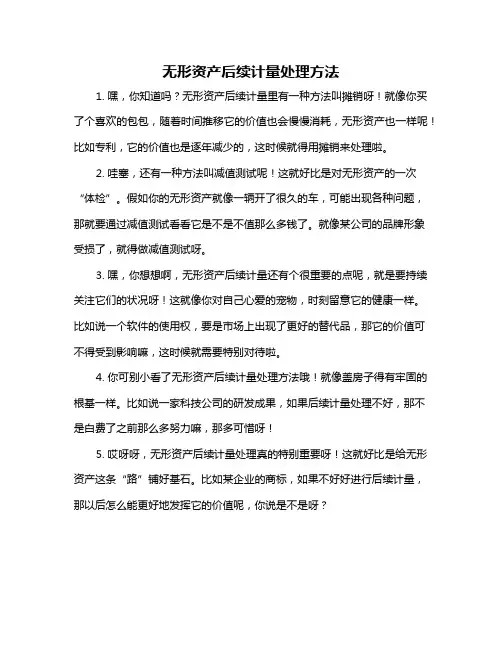 无形资产后续计量处理方法