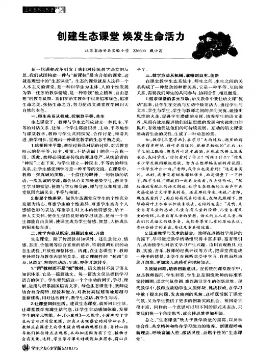 创建生态课堂焕发生命活力