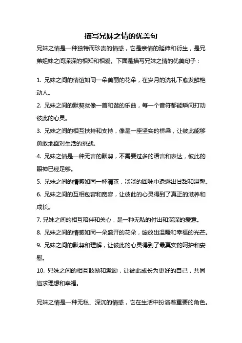 描写兄妹之情的优美句