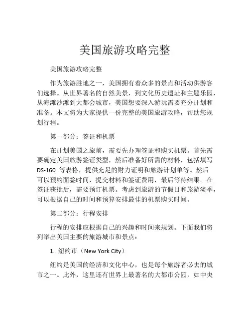美国旅游攻略完整