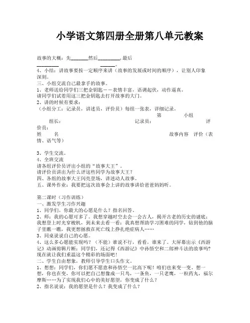 小学语文第四册全册第八单元教案-5