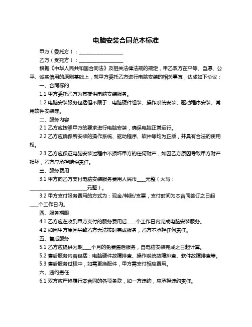 电脑安装合同范本标准
