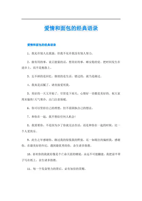爱情和面包的经典语录