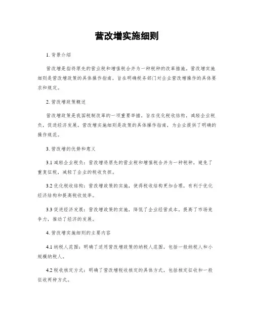 营改增实施细则