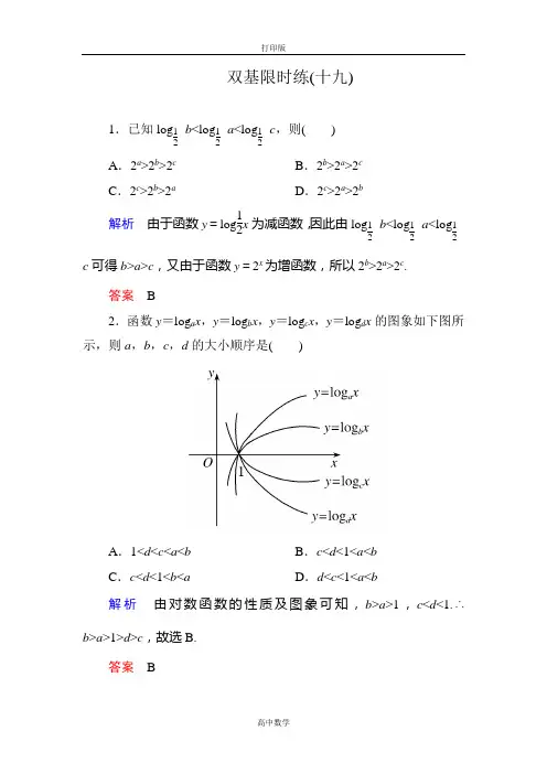 人教新课标版数学高一(A)必修1双基练 2-2-2-1对数函数及其性质