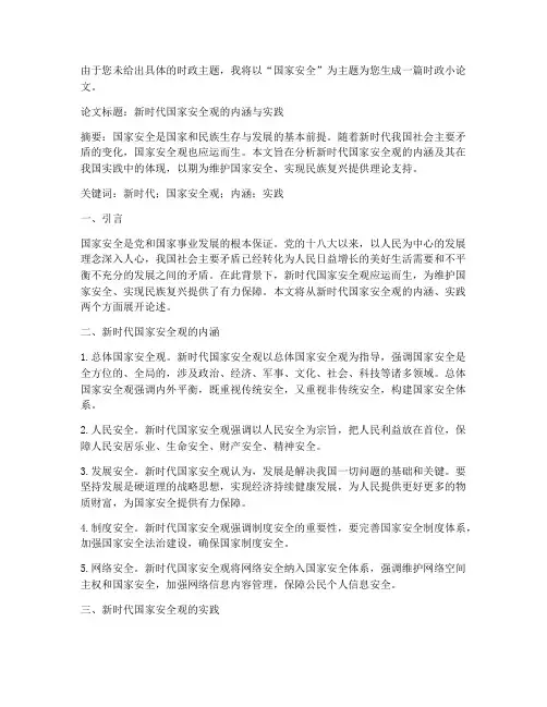 2023年时政小论文范文(通用9篇)
