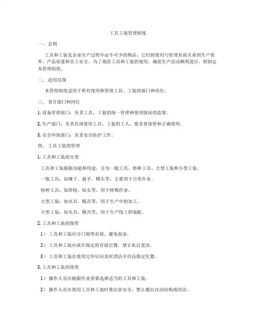 工具工装管理制度