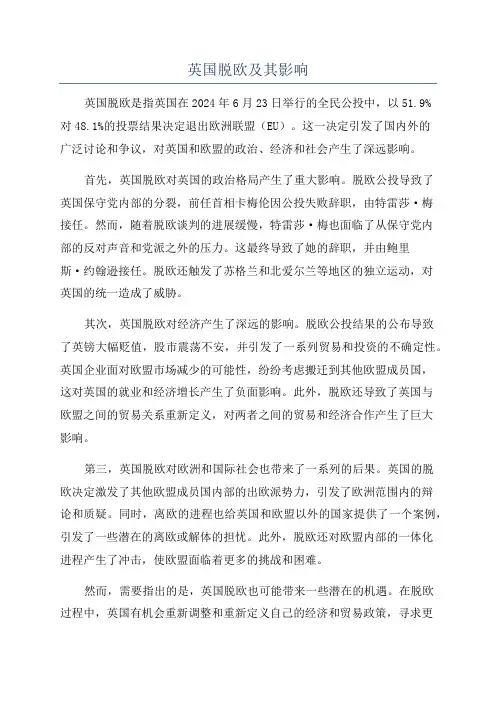 英国脱欧及其影响