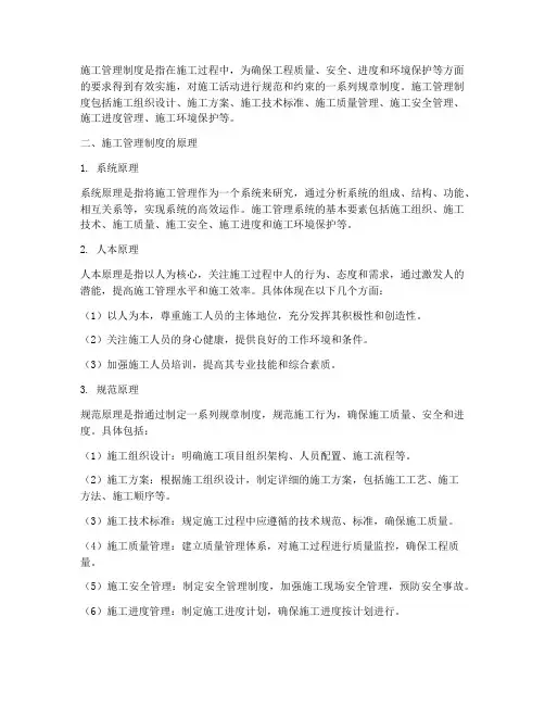 设施工管理制度及原理