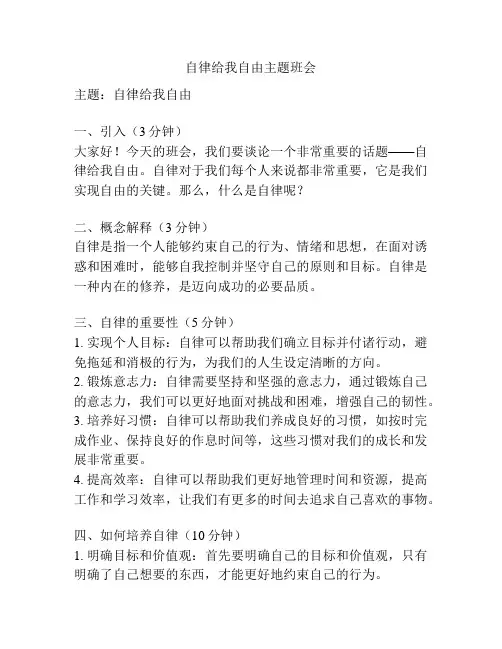 自律给我自由主题班会
