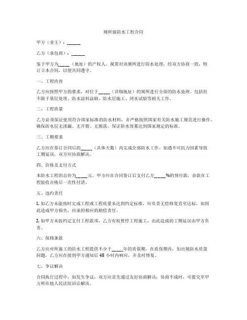厕所做防水工程合同