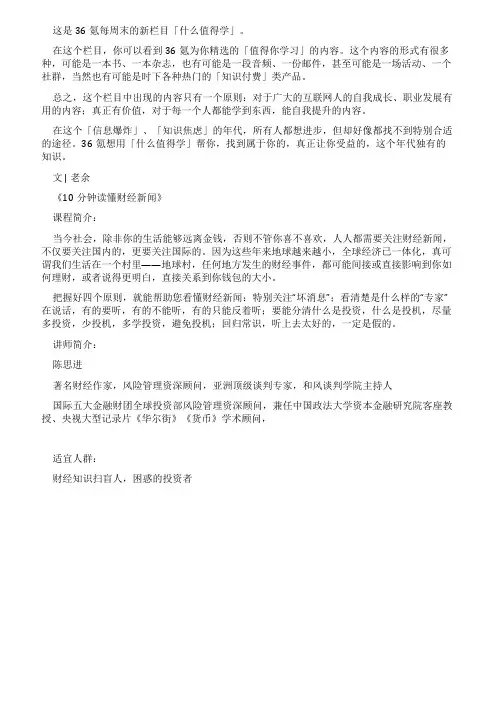 用10分钟读懂财经新闻｜本周什么值得学