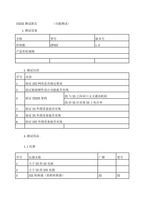 通用硬件产品测试报告(样本)