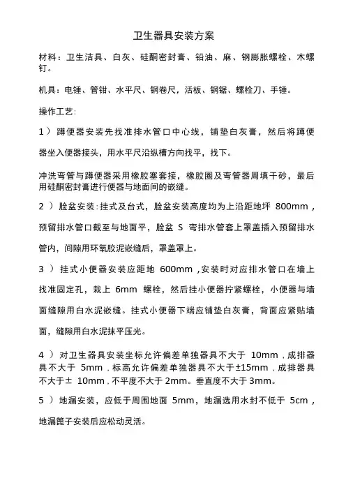 卫生器具安装方案