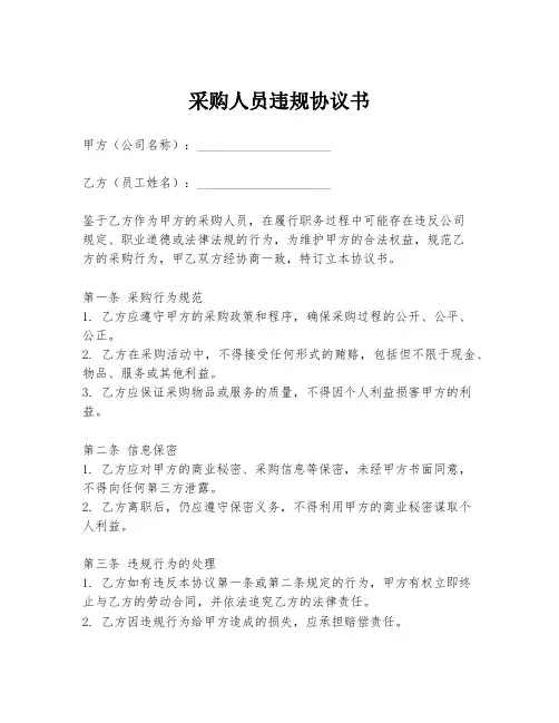 采购人员违规协议书