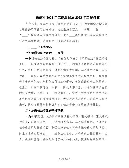 法规科2023年工作总结及2023年工作打算(2篇)
