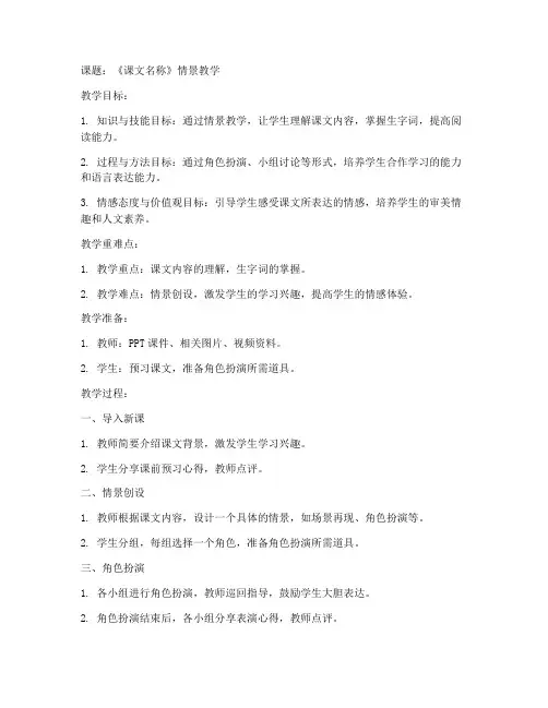 语文情景教学试讲教案模板