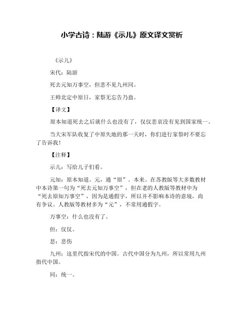 小学古诗：陆游《示儿》原文译文赏析