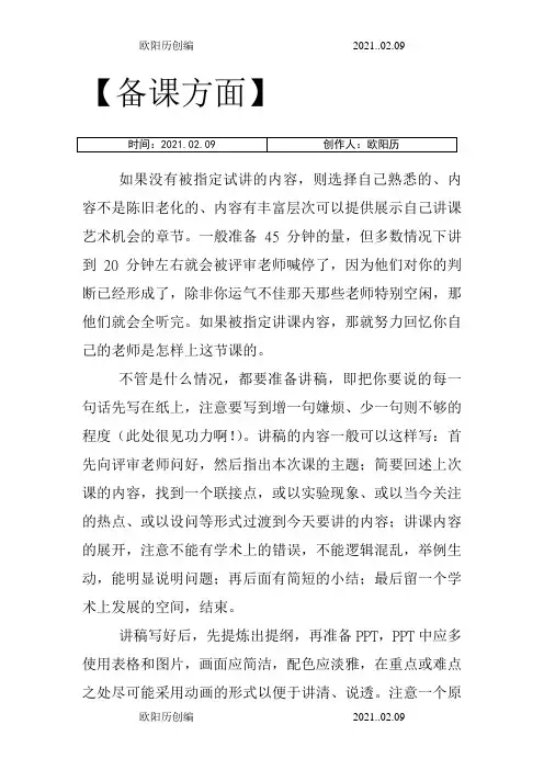 高校应聘面试、试讲PPT注意事项_经验之谈之欧阳历创编