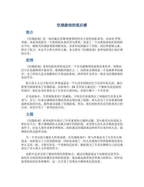 饥饿游戏的观后感