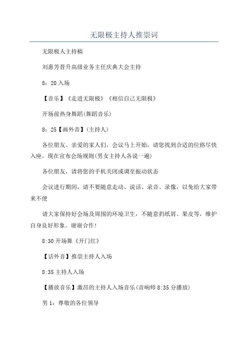 无限极主持人推崇词