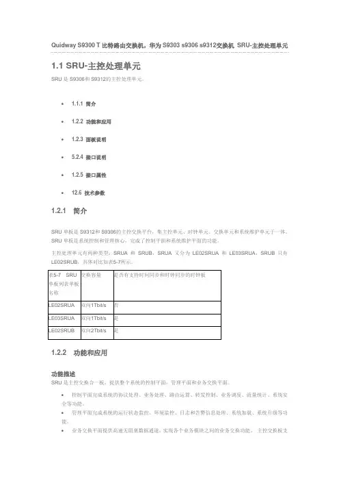 SRU-主控处理单元