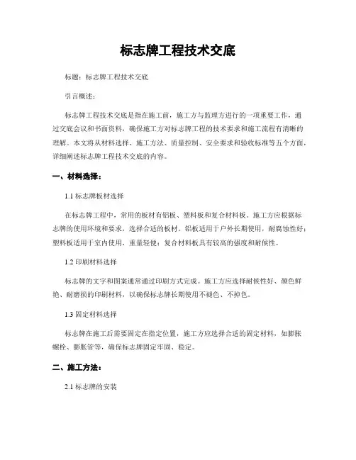 标志牌工程技术交底