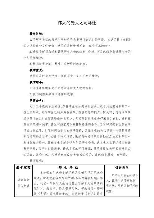 人教版五年级品德与社会下册《三单元 独具魅力的中华文化  1 伟大的先人》教案_25