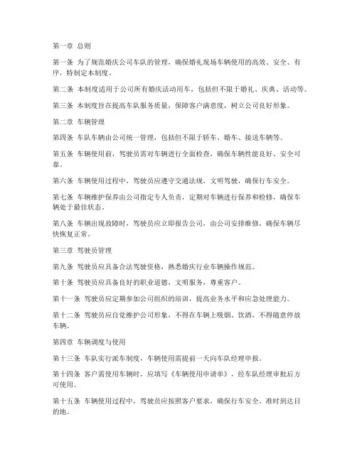 婚庆公司车队管理制度