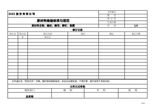 螺丝螺母铆钉垫圈检验标准与规范